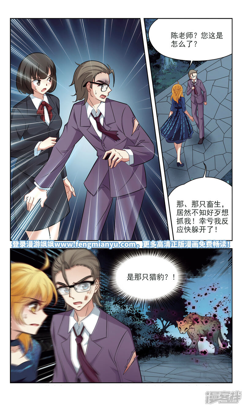 【玄羽恋歌】漫画-（第44话 花园巧遇3）章节漫画下拉式图片-第9张图片