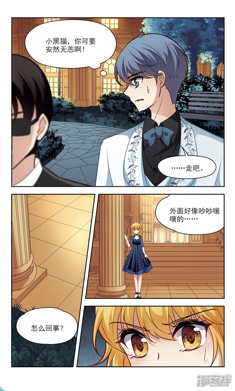 【玄羽恋歌】漫画-（第44话 花园巧遇3）章节漫画下拉式图片-第8张图片