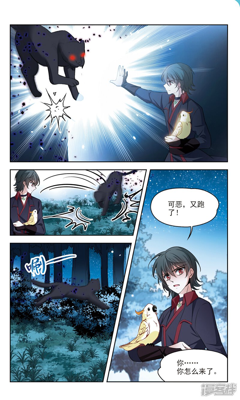 【玄羽恋歌】漫画-（第45话 玄缃1）章节漫画下拉式图片-第6张图片
