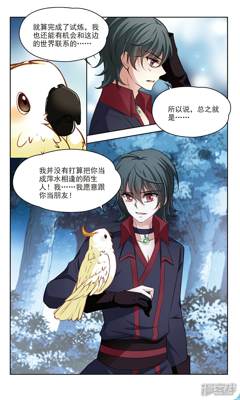 【玄羽恋歌】漫画-（第46话 玄缃2）章节漫画下拉式图片-第1张图片