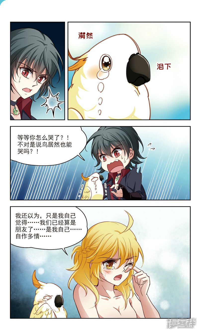 【玄羽恋歌】漫画-（第46话 玄缃2）章节漫画下拉式图片-第2张图片