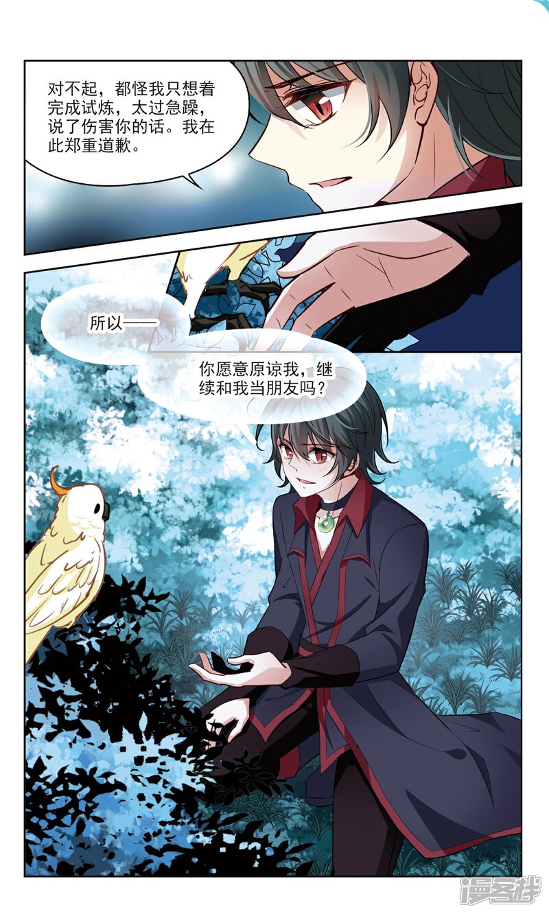 【玄羽恋歌】漫画-（第46话 玄缃2）章节漫画下拉式图片-第3张图片