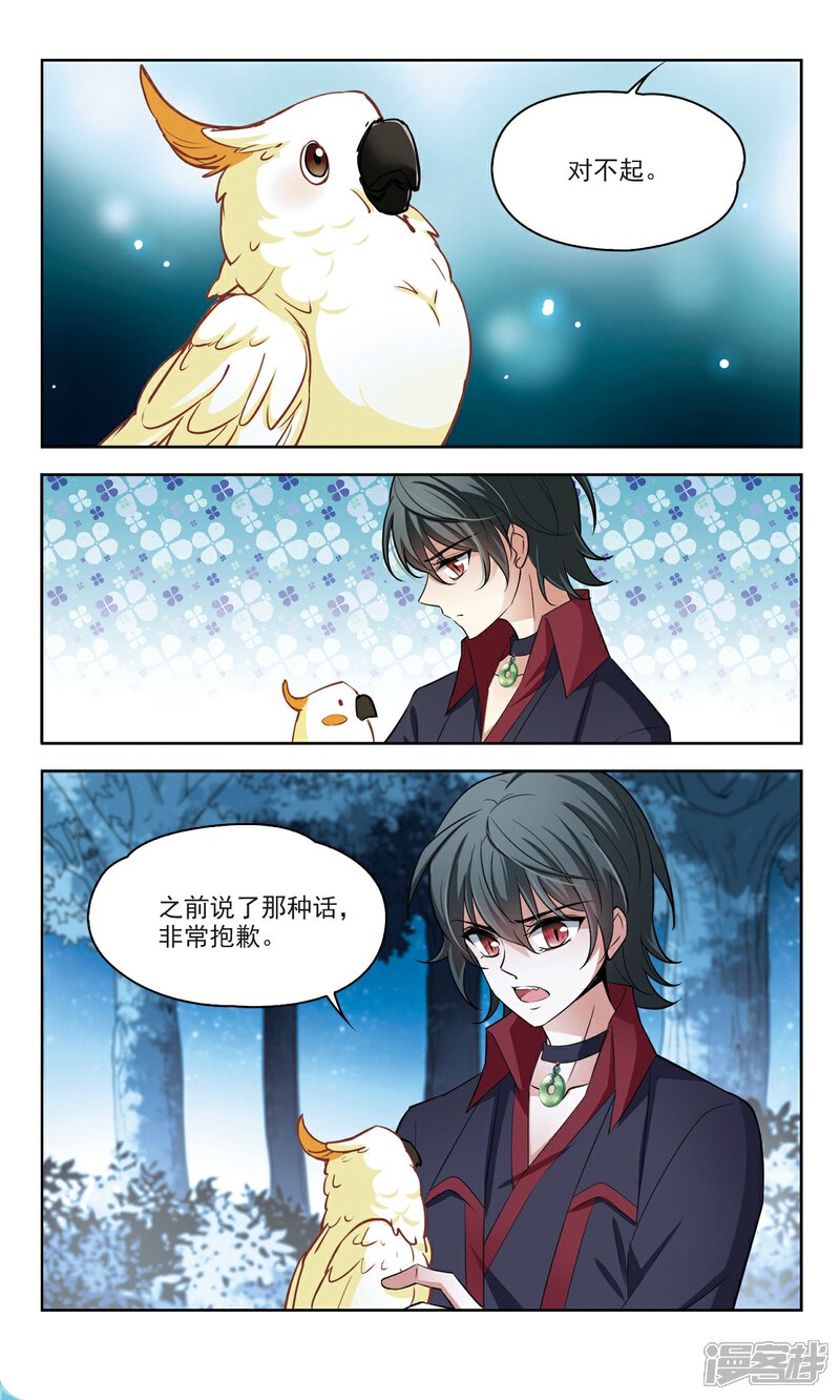 【玄羽恋歌】漫画-（第45话 玄缃1）章节漫画下拉式图片-第7张图片
