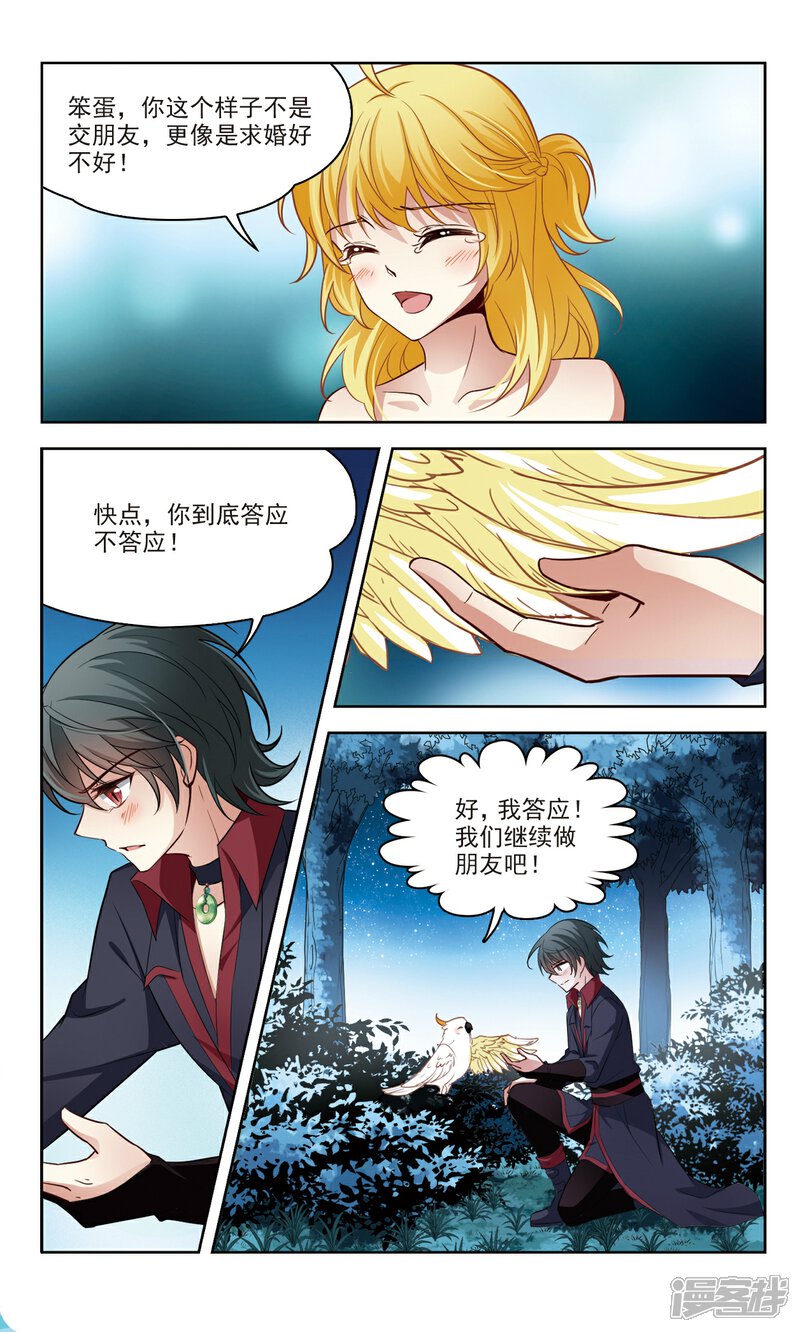 【玄羽恋歌】漫画-（第46话 玄缃2）章节漫画下拉式图片-第4张图片