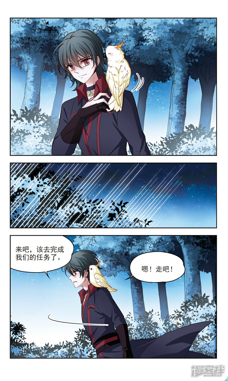 【玄羽恋歌】漫画-（第46话 玄缃2）章节漫画下拉式图片-第5张图片