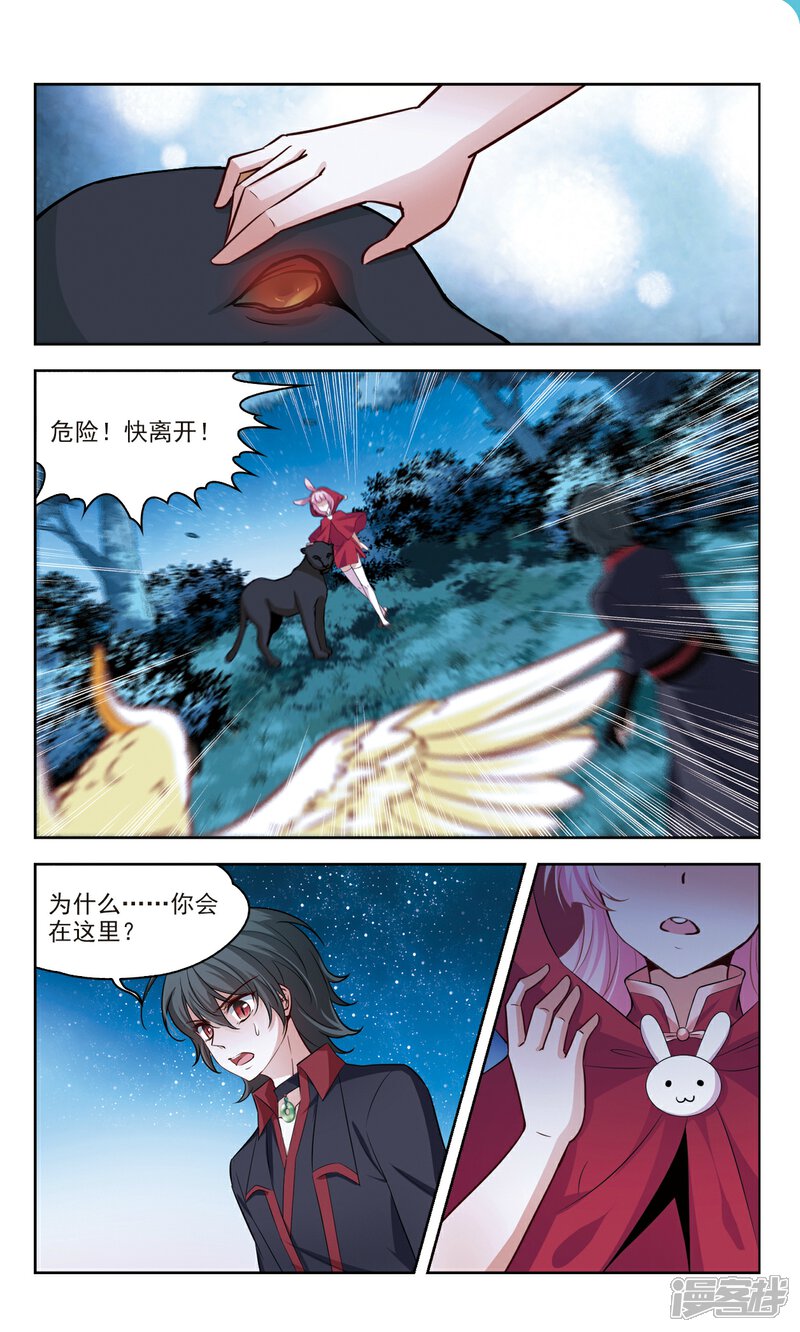 【玄羽恋歌】漫画-（第46话 玄缃2）章节漫画下拉式图片-第7张图片