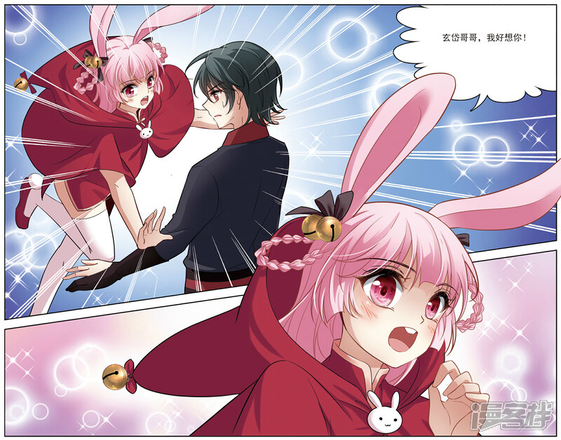 【玄羽恋歌】漫画-（第46话 玄缃2）章节漫画下拉式图片-第8张图片
