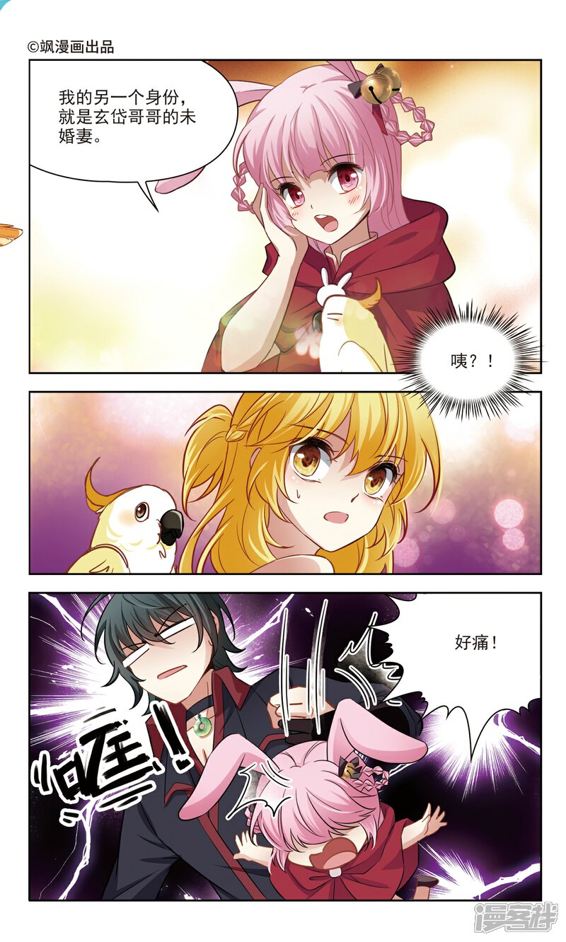【玄羽恋歌】漫画-（第48话 玄缃的目的1）章节漫画下拉式图片-第1张图片