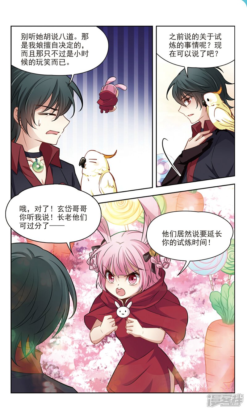 【玄羽恋歌】漫画-（第48话 玄缃的目的1）章节漫画下拉式图片-第2张图片
