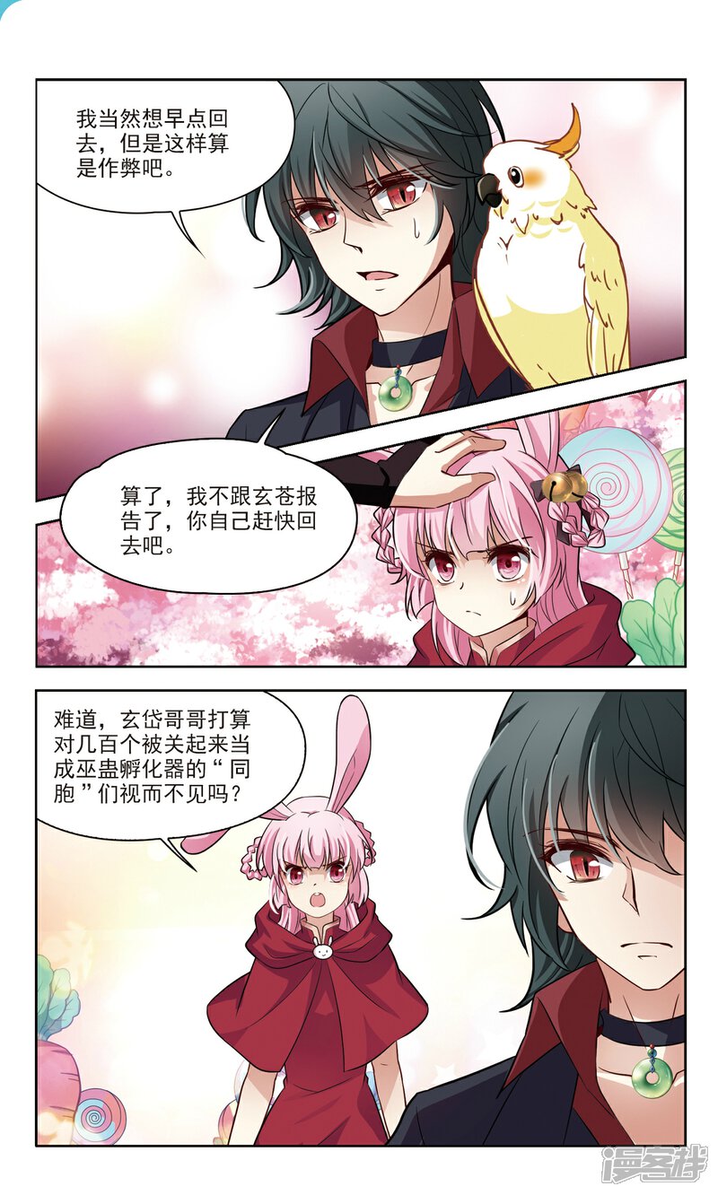 【玄羽恋歌】漫画-（第48话 玄缃的目的1）章节漫画下拉式图片-第5张图片