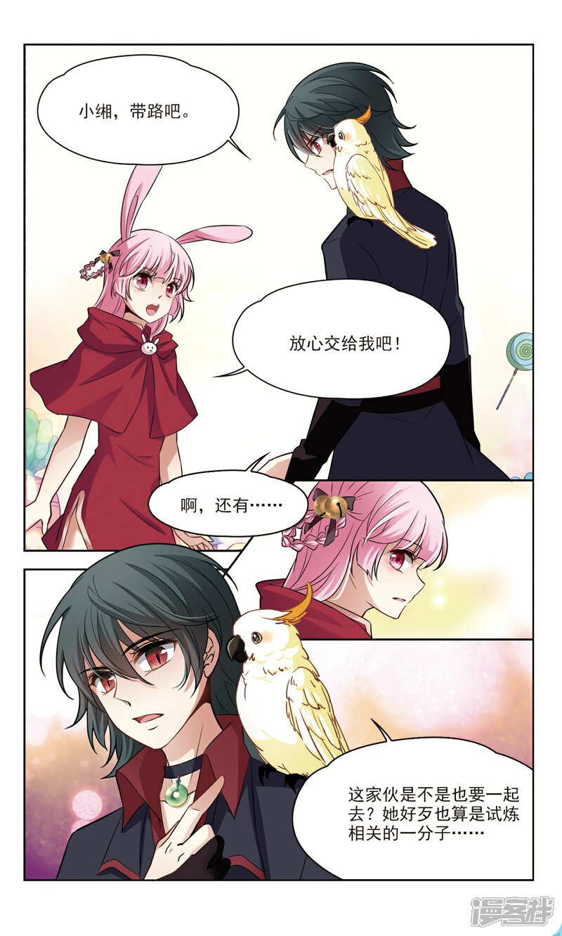 【玄羽恋歌】漫画-（第49话 玄缃的目的2）章节漫画下拉式图片-第1张图片
