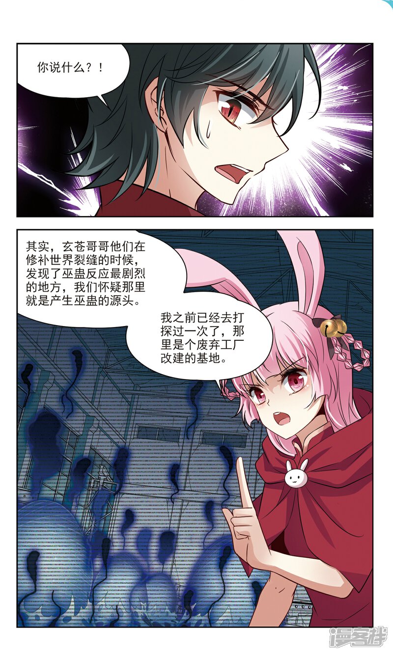 【玄羽恋歌】漫画-（第48话 玄缃的目的1）章节漫画下拉式图片-第6张图片
