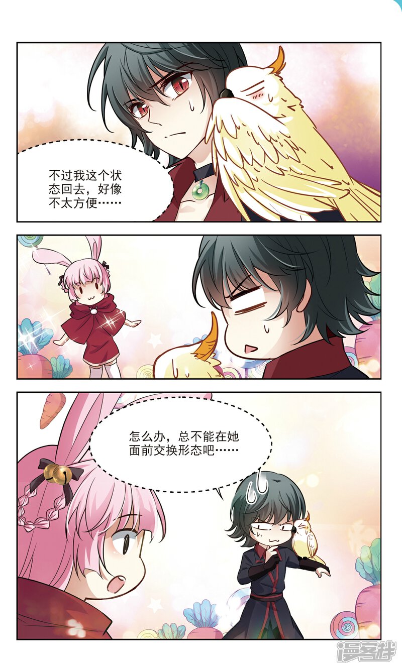 【玄羽恋歌】漫画-（第49话 玄缃的目的2）章节漫画下拉式图片-第3张图片