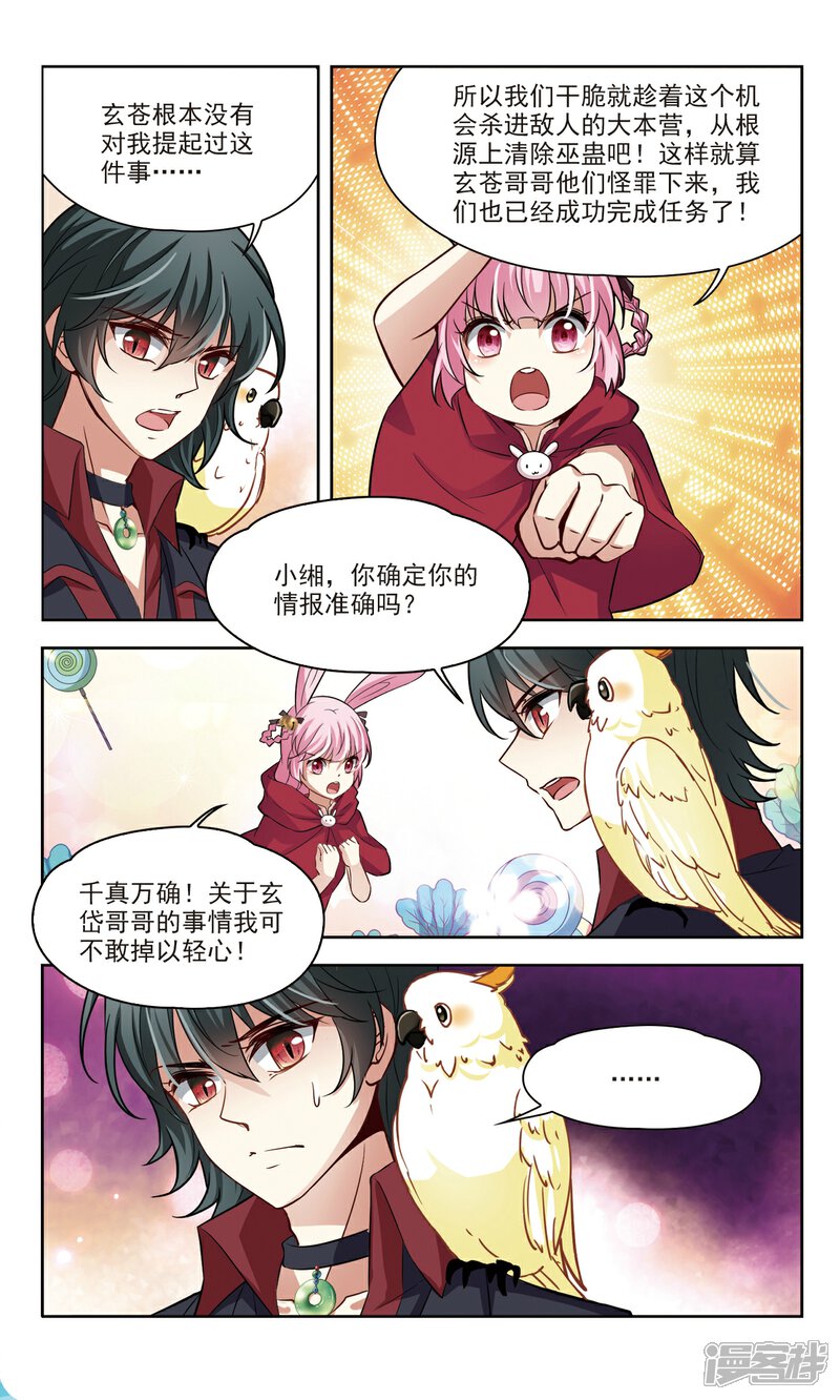 【玄羽恋歌】漫画-（第48话 玄缃的目的1）章节漫画下拉式图片-第7张图片