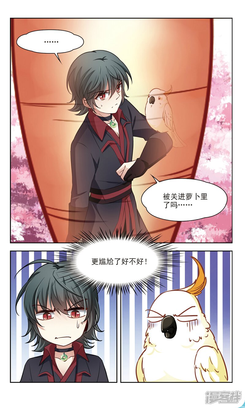 【玄羽恋歌】漫画-（第49话 玄缃的目的2）章节漫画下拉式图片-第5张图片