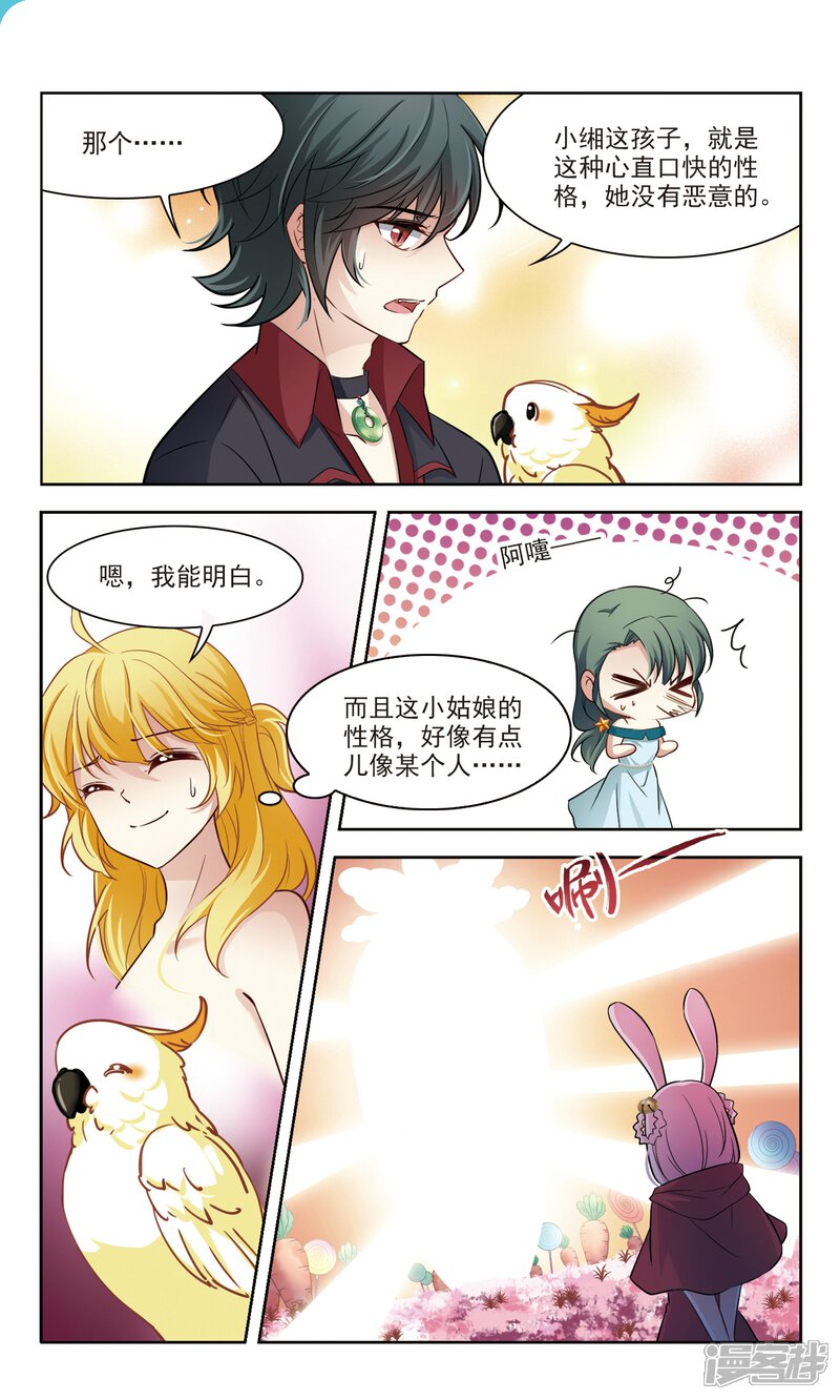 【玄羽恋歌】漫画-（第49话 玄缃的目的2）章节漫画下拉式图片-第6张图片