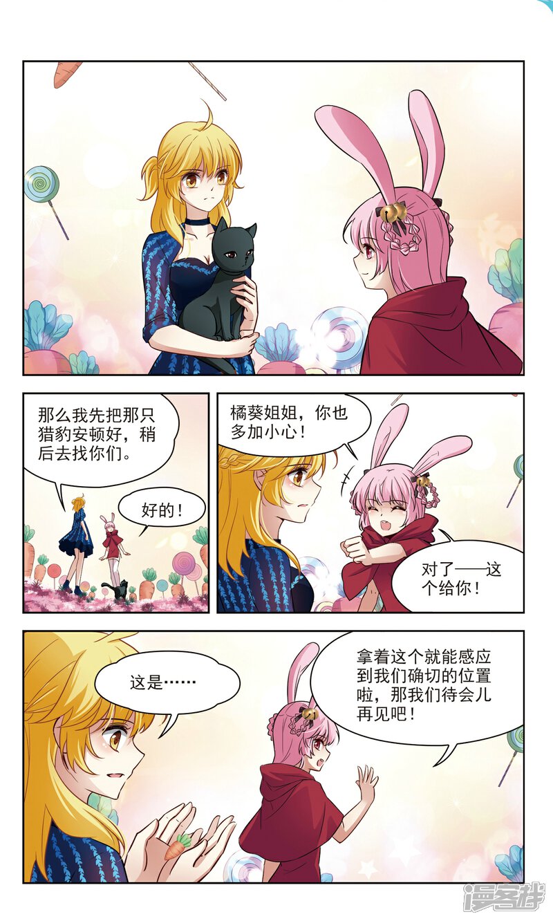 【玄羽恋歌】漫画-（第49话 玄缃的目的2）章节漫画下拉式图片-第7张图片