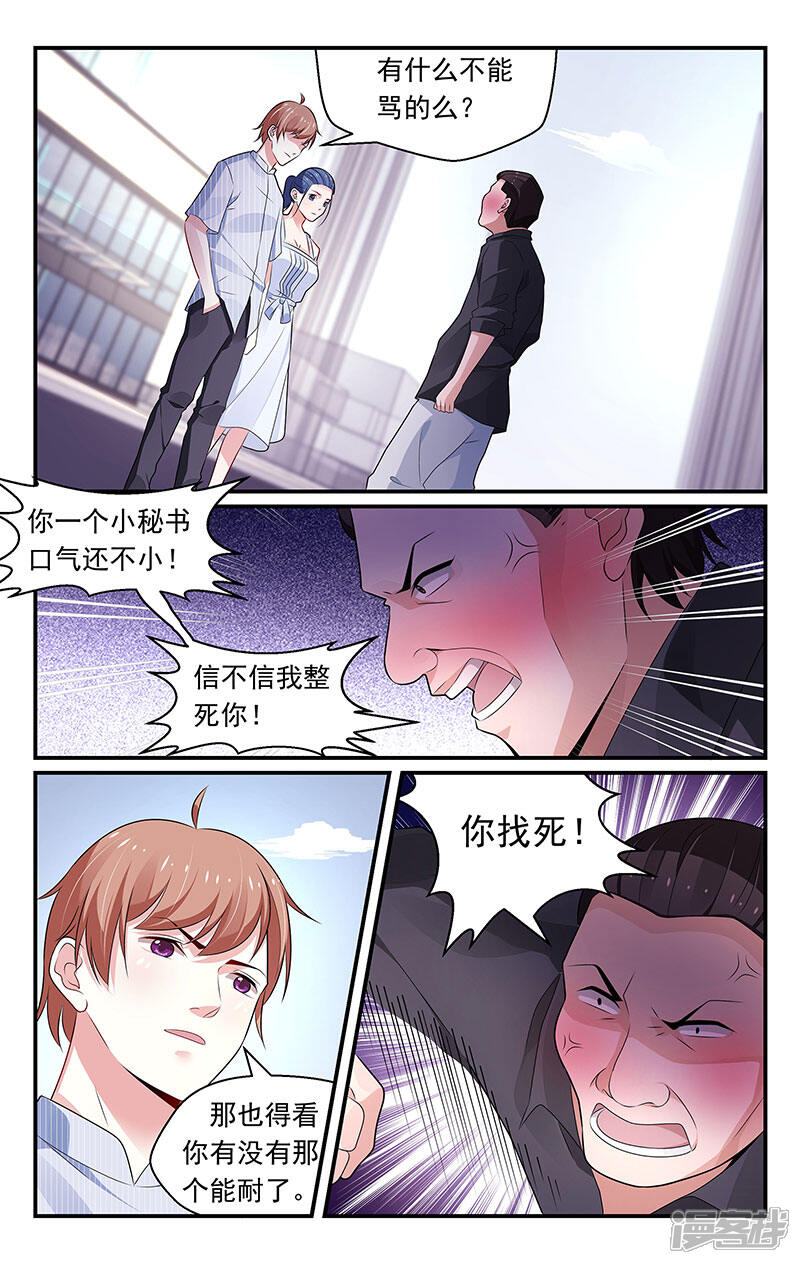 第95话-我的绝色总裁未婚妻-元气工场|阿里文学（第7张）