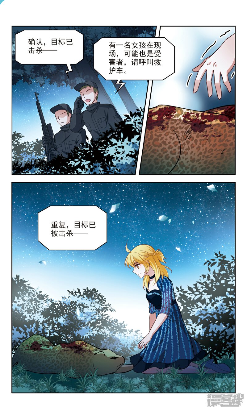 【玄羽恋歌】漫画-（第50话 玄缃的目的3）章节漫画下拉式图片-第2张图片