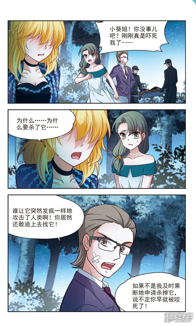 【玄羽恋歌】漫画-（第50话 玄缃的目的3）章节漫画下拉式图片-第3张图片