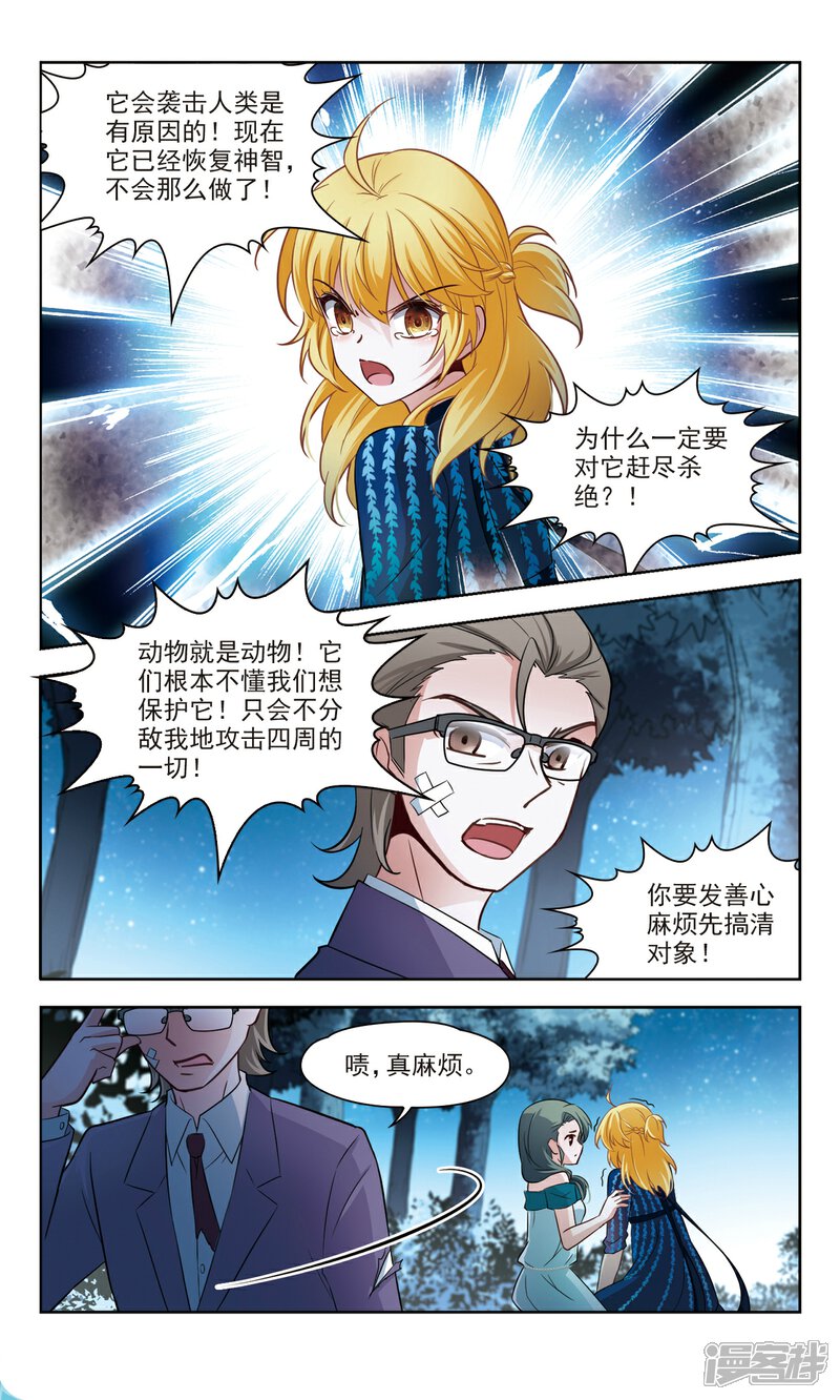 【玄羽恋歌】漫画-（第50话 玄缃的目的3）章节漫画下拉式图片-第4张图片