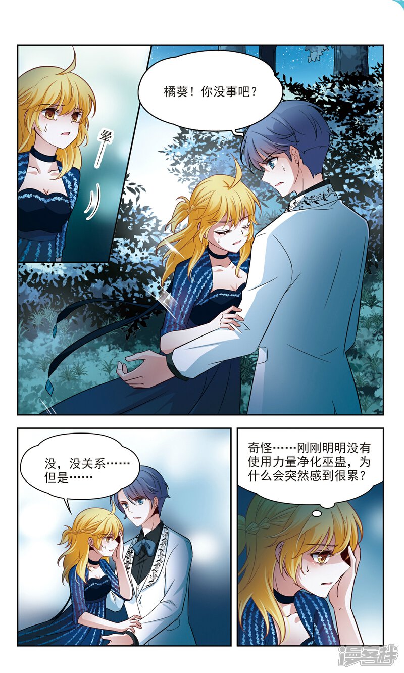 【玄羽恋歌】漫画-（第50话 玄缃的目的3）章节漫画下拉式图片-第7张图片