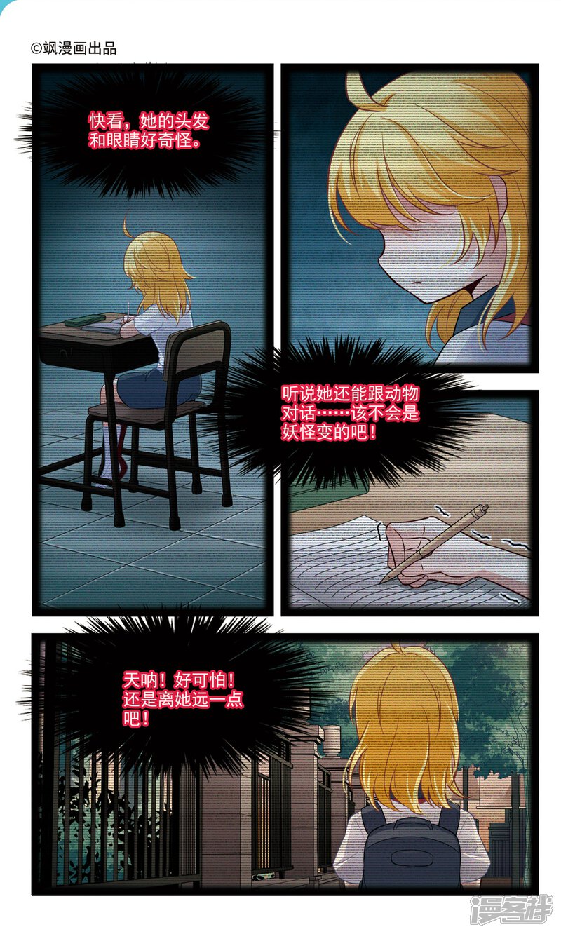 【玄羽恋歌】漫画-（第51话 橘葵的过去1）章节漫画下拉式图片-第1张图片