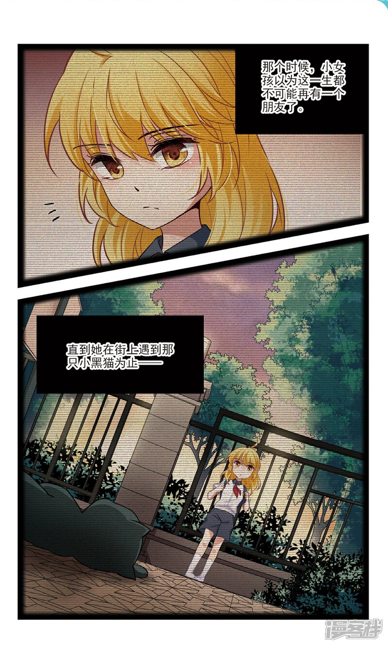 【玄羽恋歌】漫画-（第51话 橘葵的过去1）章节漫画下拉式图片-第2张图片
