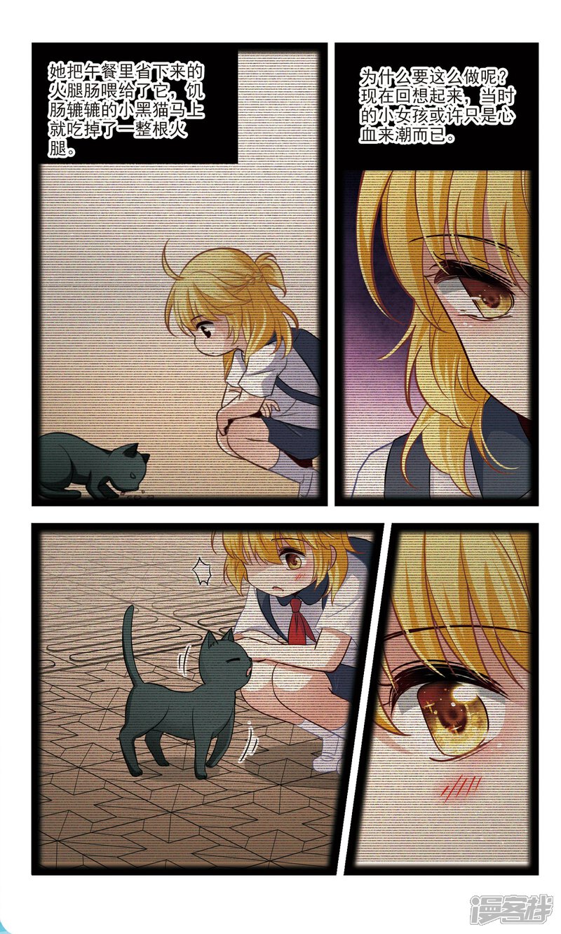 【玄羽恋歌】漫画-（第51话 橘葵的过去1）章节漫画下拉式图片-第3张图片