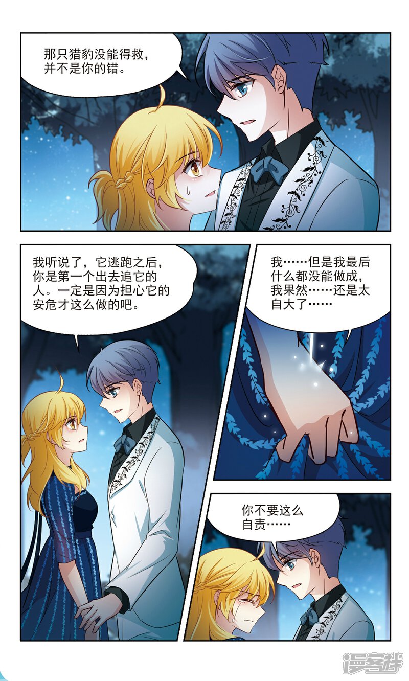 【玄羽恋歌】漫画-（第50话 玄缃的目的3）章节漫画下拉式图片-第8张图片