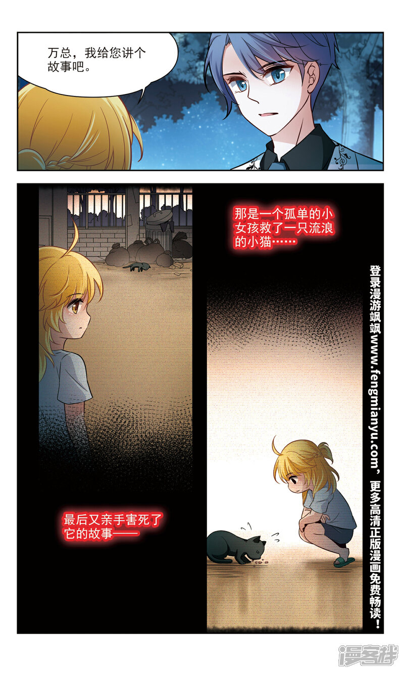 【玄羽恋歌】漫画-（第50话 玄缃的目的3）章节漫画下拉式图片-第9张图片
