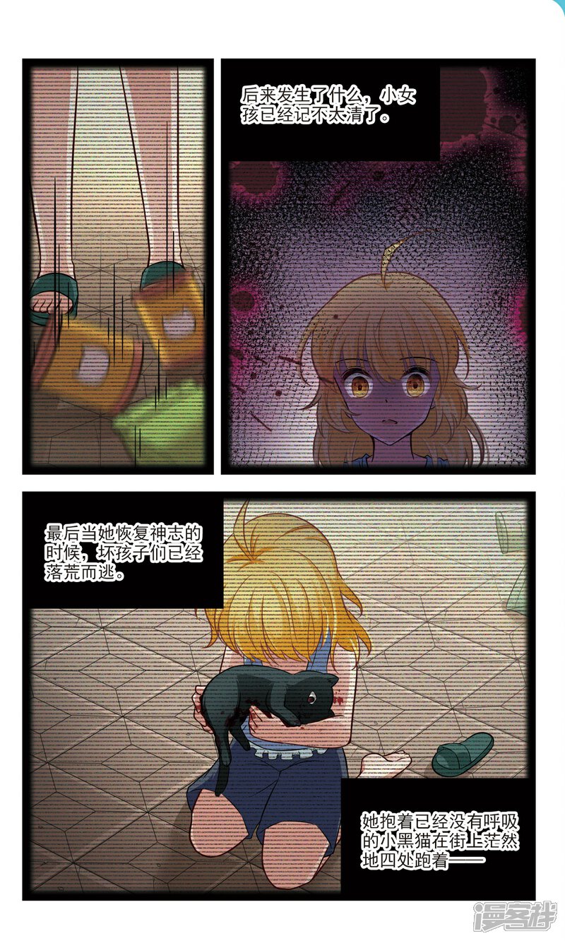 【玄羽恋歌】漫画-（第51话 橘葵的过去1）章节漫画下拉式图片-第6张图片