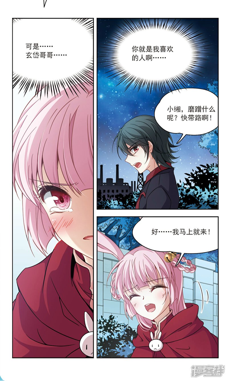 【玄羽恋歌】漫画-（第54话 传达不到的心意1）章节漫画下拉式图片-第3张图片