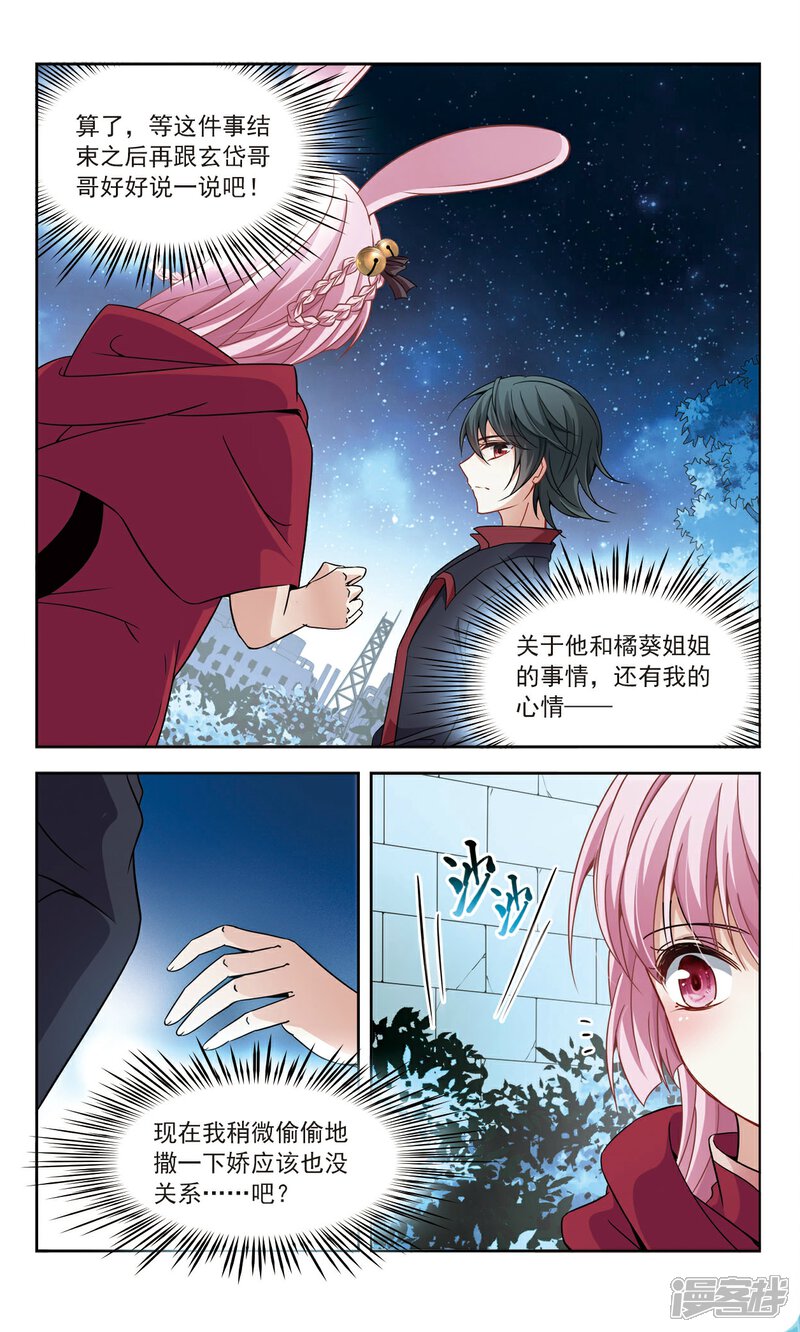 【玄羽恋歌】漫画-（第54话 传达不到的心意1）章节漫画下拉式图片-第4张图片