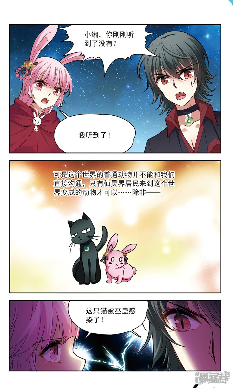 【玄羽恋歌】漫画-（第54话 传达不到的心意1）章节漫画下拉式图片-第6张图片
