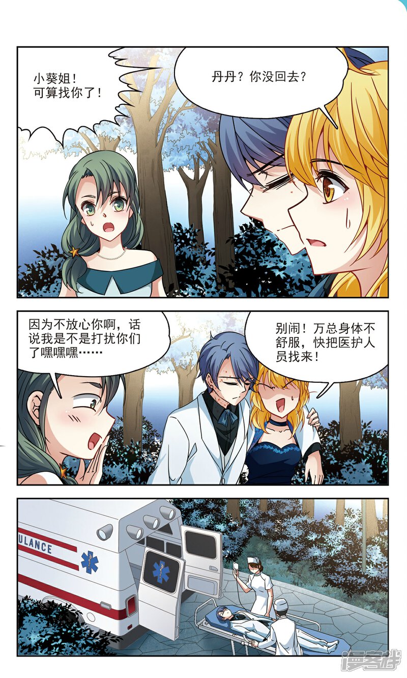 【玄羽恋歌】漫画-（第57话 熟悉的感觉1）章节漫画下拉式图片-第2张图片