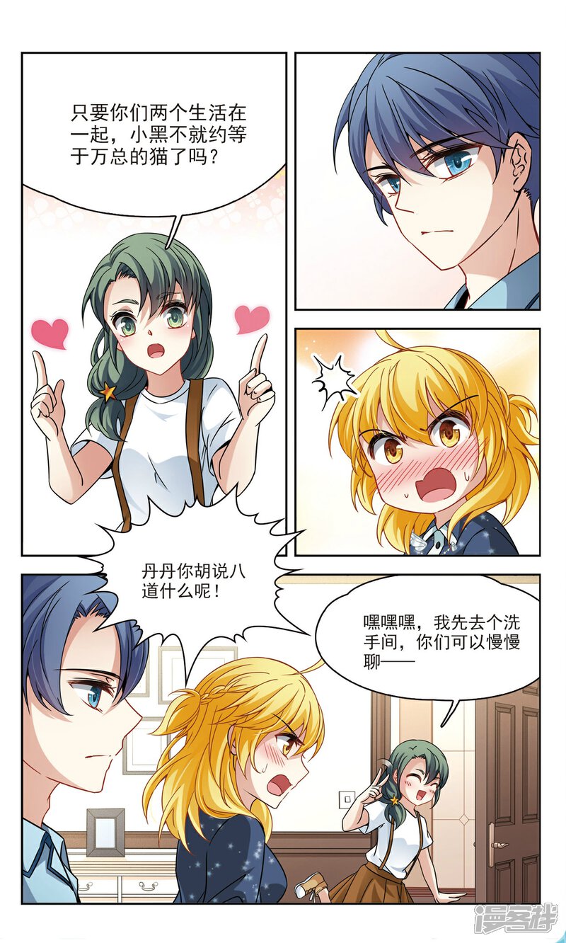 【玄羽恋歌】漫画-（第58话 熟悉的感觉2）章节漫画下拉式图片-第1张图片