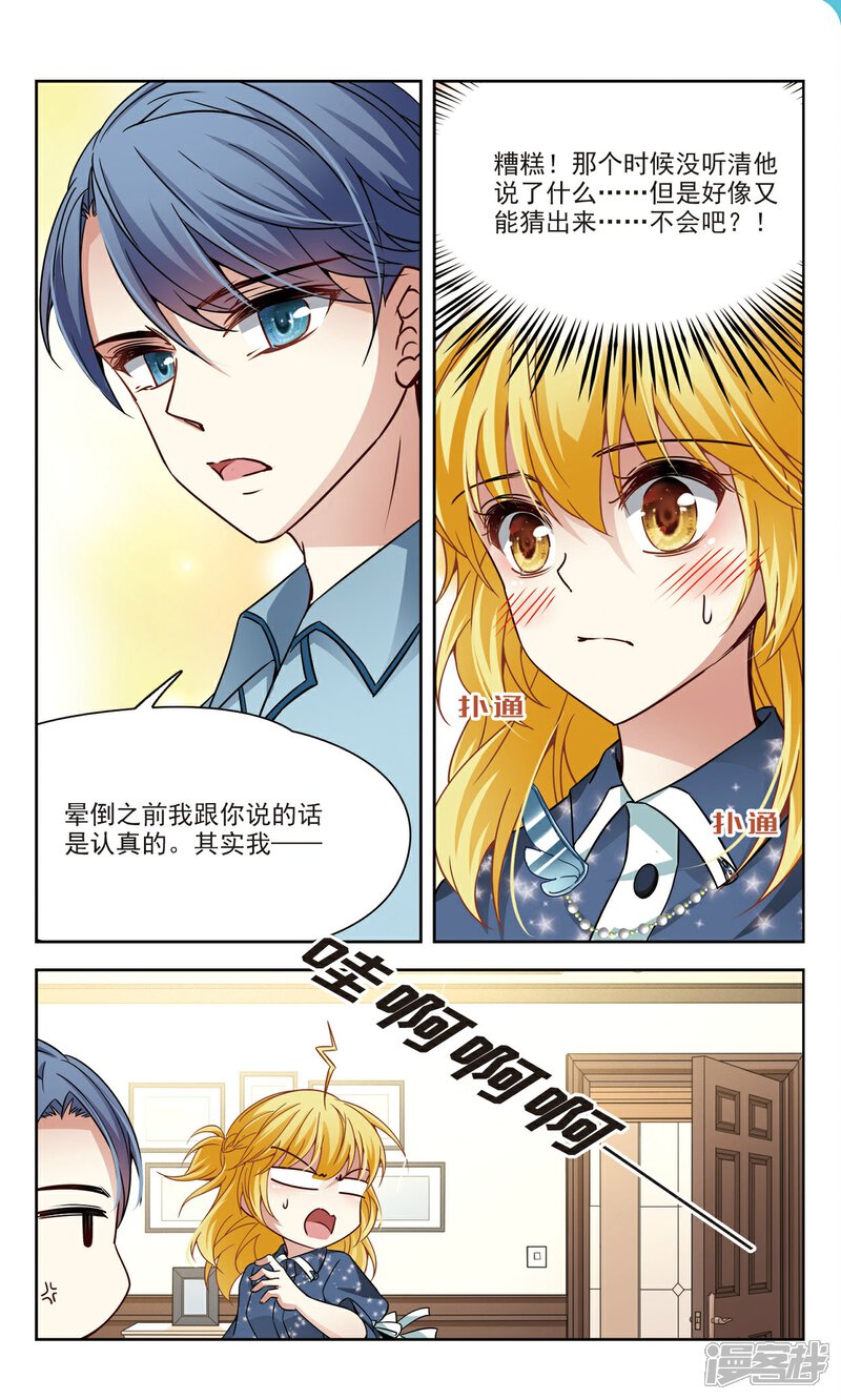 【玄羽恋歌】漫画-（第58话 熟悉的感觉2）章节漫画下拉式图片-第3张图片