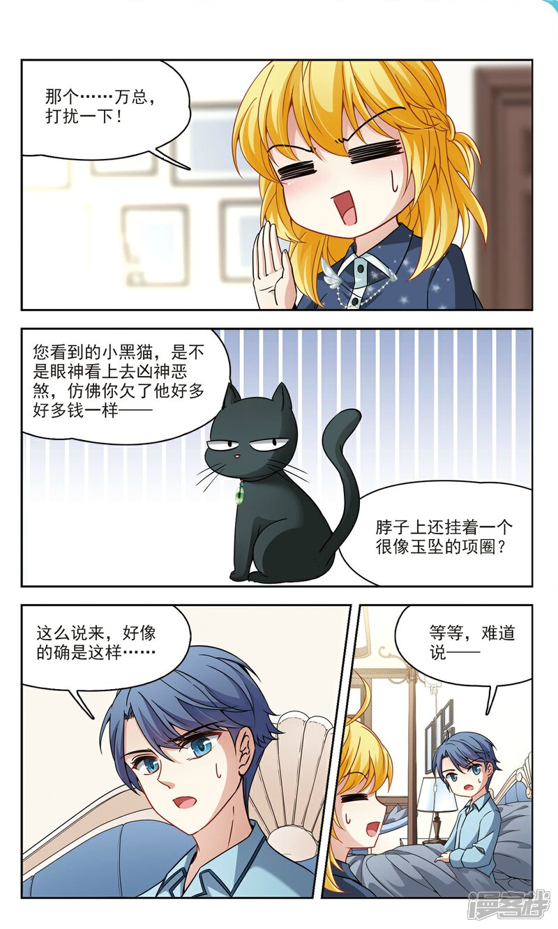 【玄羽恋歌】漫画-（第57话 熟悉的感觉1）章节漫画下拉式图片-第6张图片