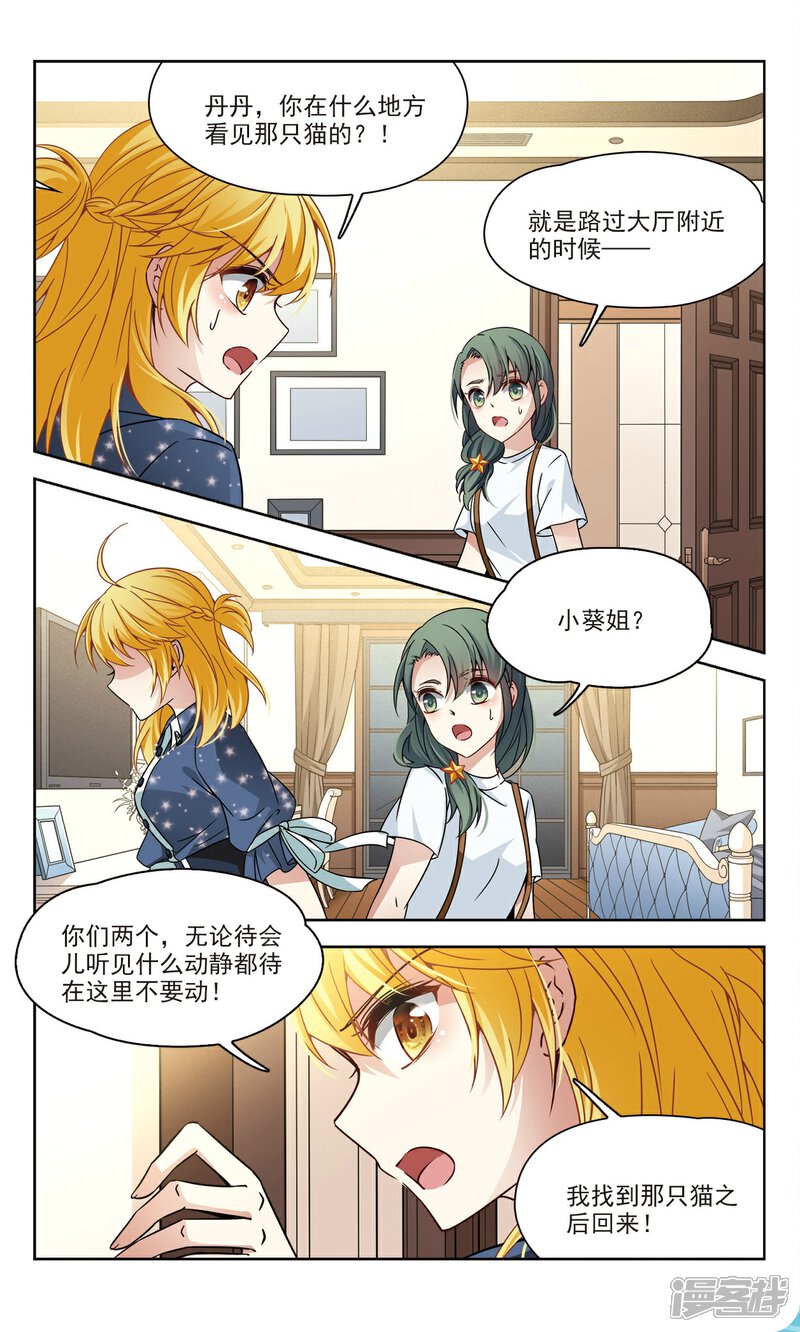 【玄羽恋歌】漫画-（第58话 熟悉的感觉2）章节漫画下拉式图片-第5张图片