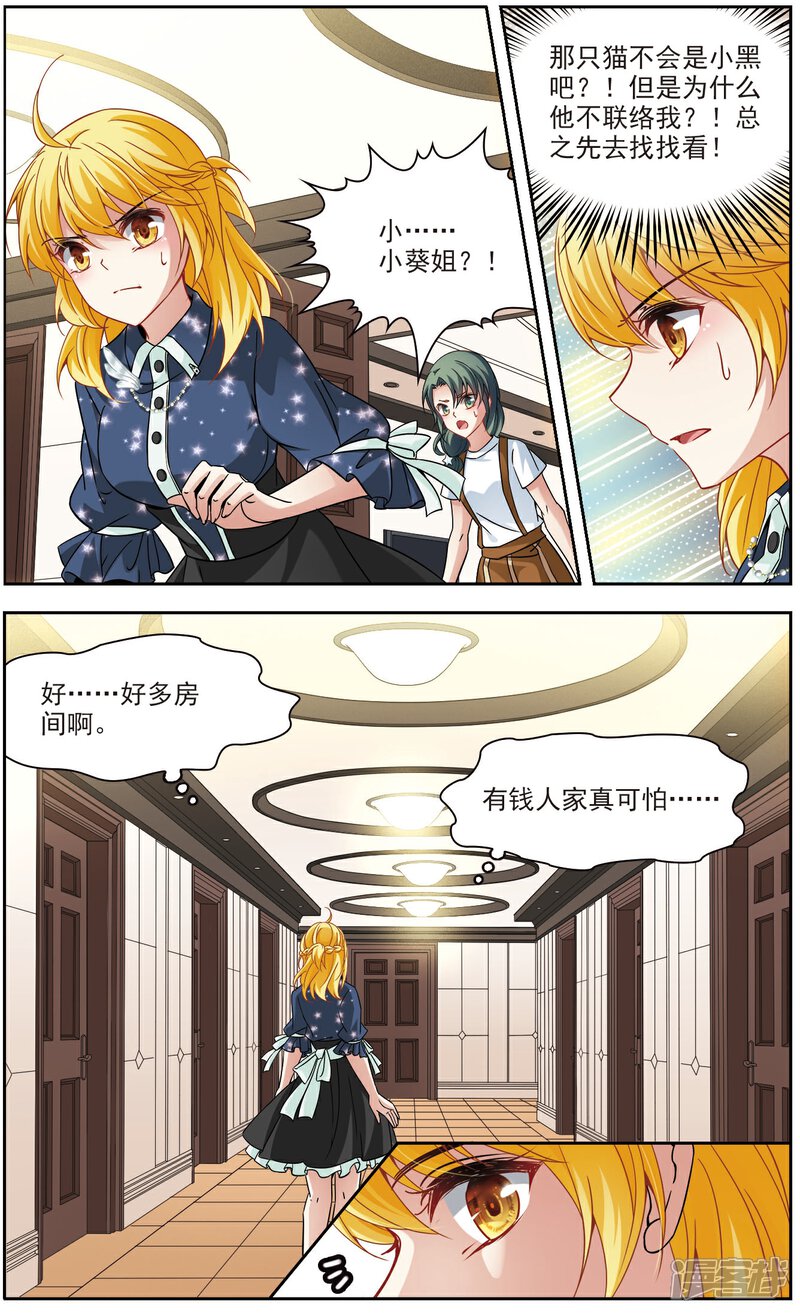 【玄羽恋歌】漫画-（第58话 熟悉的感觉2）章节漫画下拉式图片-第6张图片