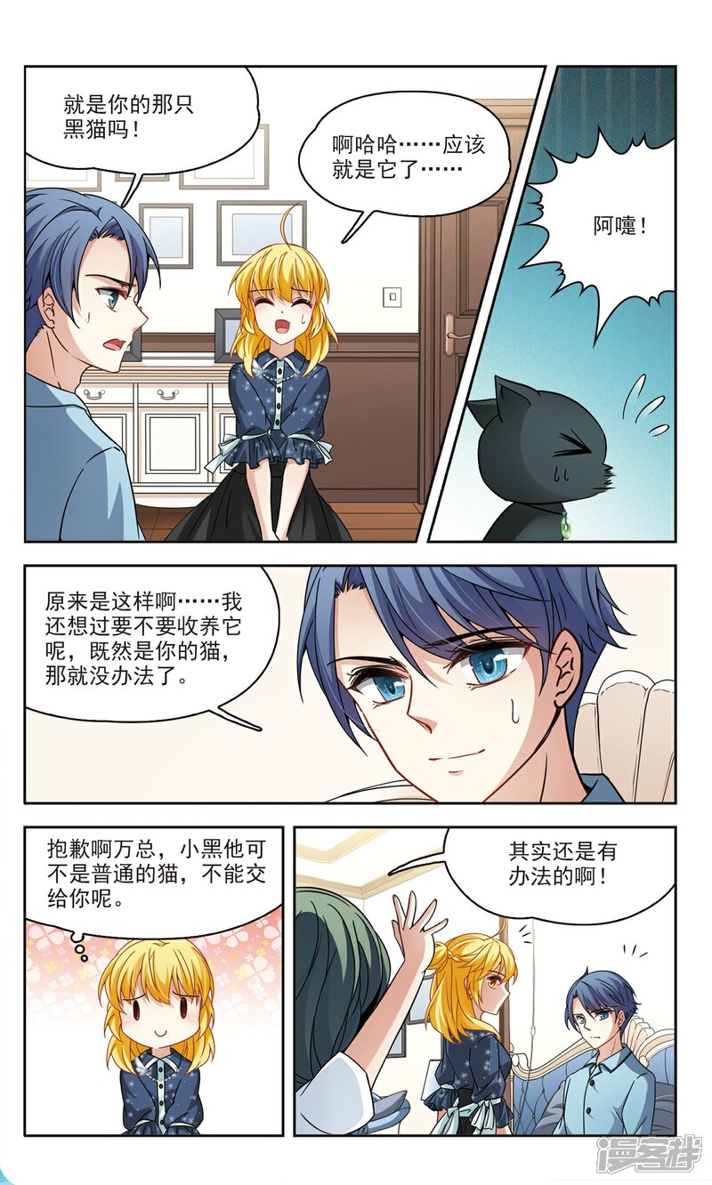 【玄羽恋歌】漫画-（第57话 熟悉的感觉1）章节漫画下拉式图片-第7张图片