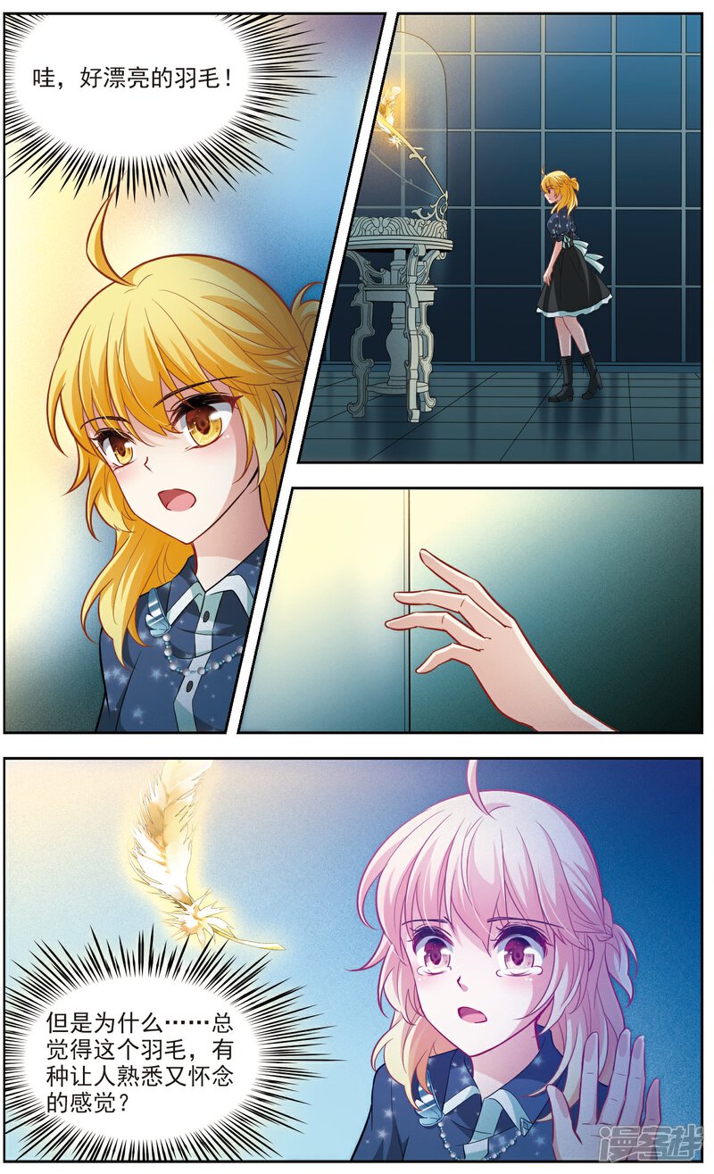 【玄羽恋歌】漫画-（第59话 熟悉的感觉3）章节漫画下拉式图片-第2张图片