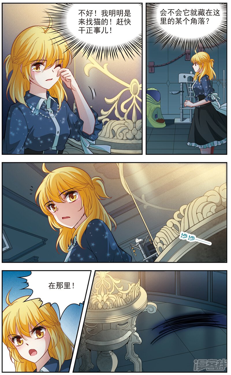 【玄羽恋歌】漫画-（第59话 熟悉的感觉3）章节漫画下拉式图片-第3张图片