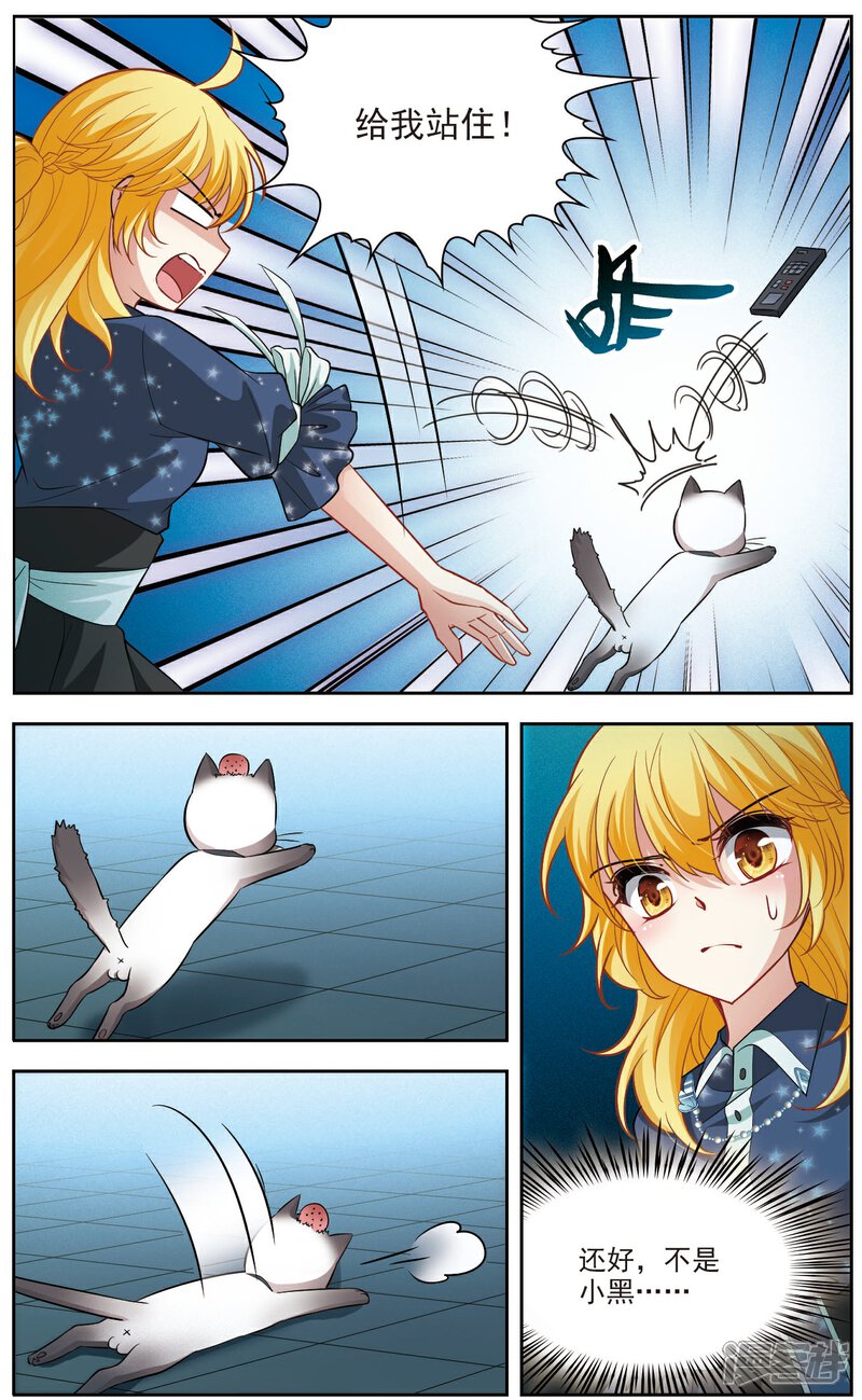 【玄羽恋歌】漫画-（第59话 熟悉的感觉3）章节漫画下拉式图片-第4张图片