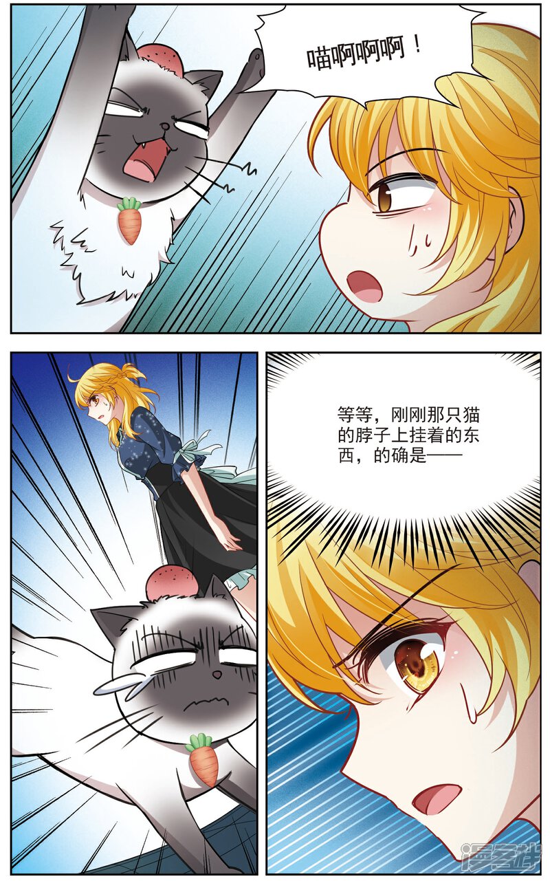【玄羽恋歌】漫画-（第59话 熟悉的感觉3）章节漫画下拉式图片-第5张图片