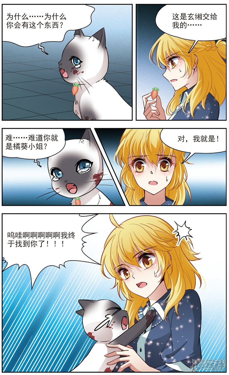 【玄羽恋歌】漫画-（第59话 熟悉的感觉3）章节漫画下拉式图片-第7张图片