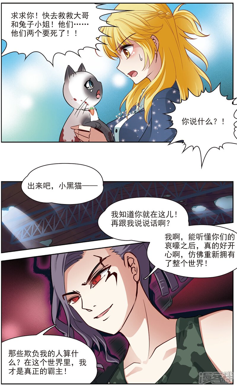 【玄羽恋歌】漫画-（第59话 熟悉的感觉3）章节漫画下拉式图片-第8张图片