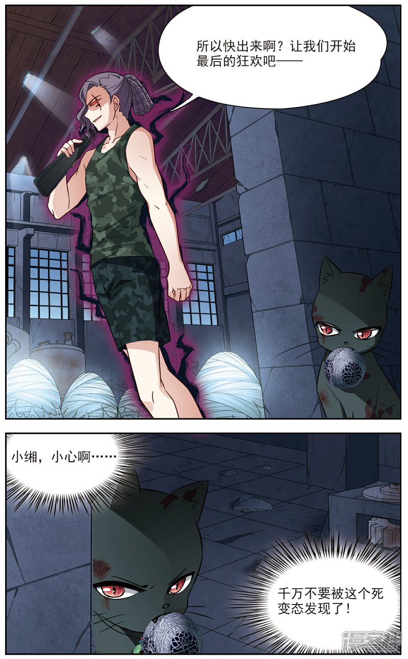 【玄羽恋歌】漫画-（第59话 熟悉的感觉3）章节漫画下拉式图片-第9张图片