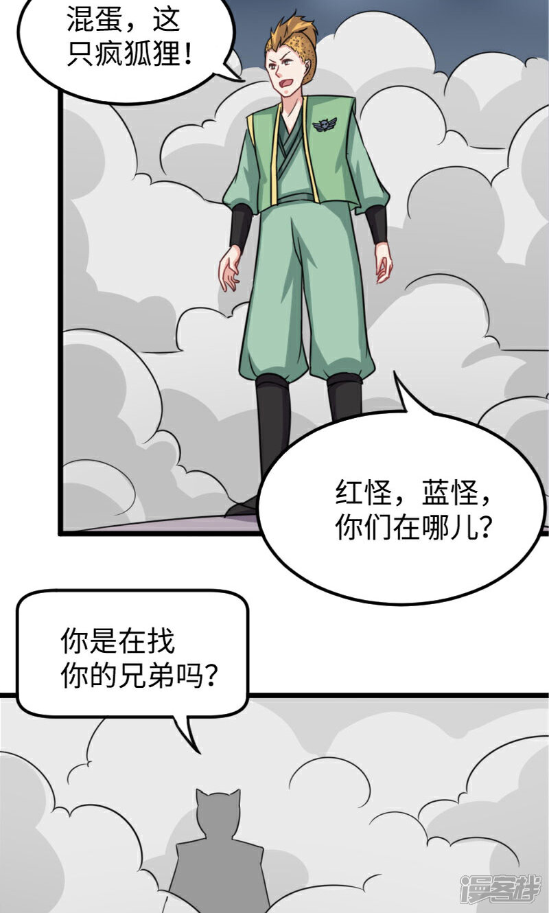 【宠狐成妃】漫画-（第134话 暴走）章节漫画下拉式图片-16.jpg